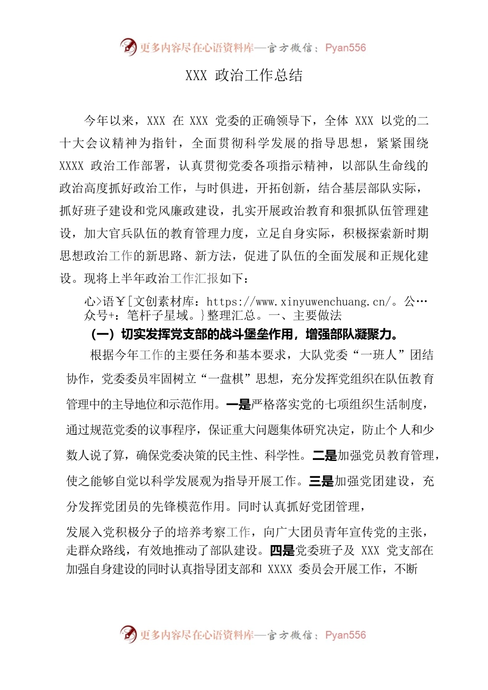 XXX政治工作总结.docx_第1页