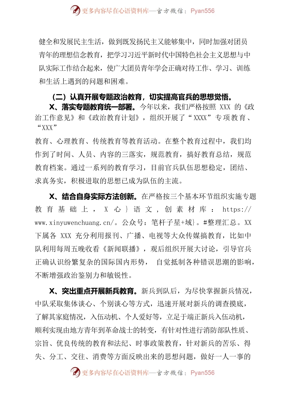 XXX政治工作总结.docx_第2页