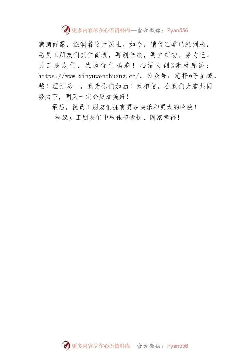 XX公司总经理中秋晚会上的讲话.docx_第2页
