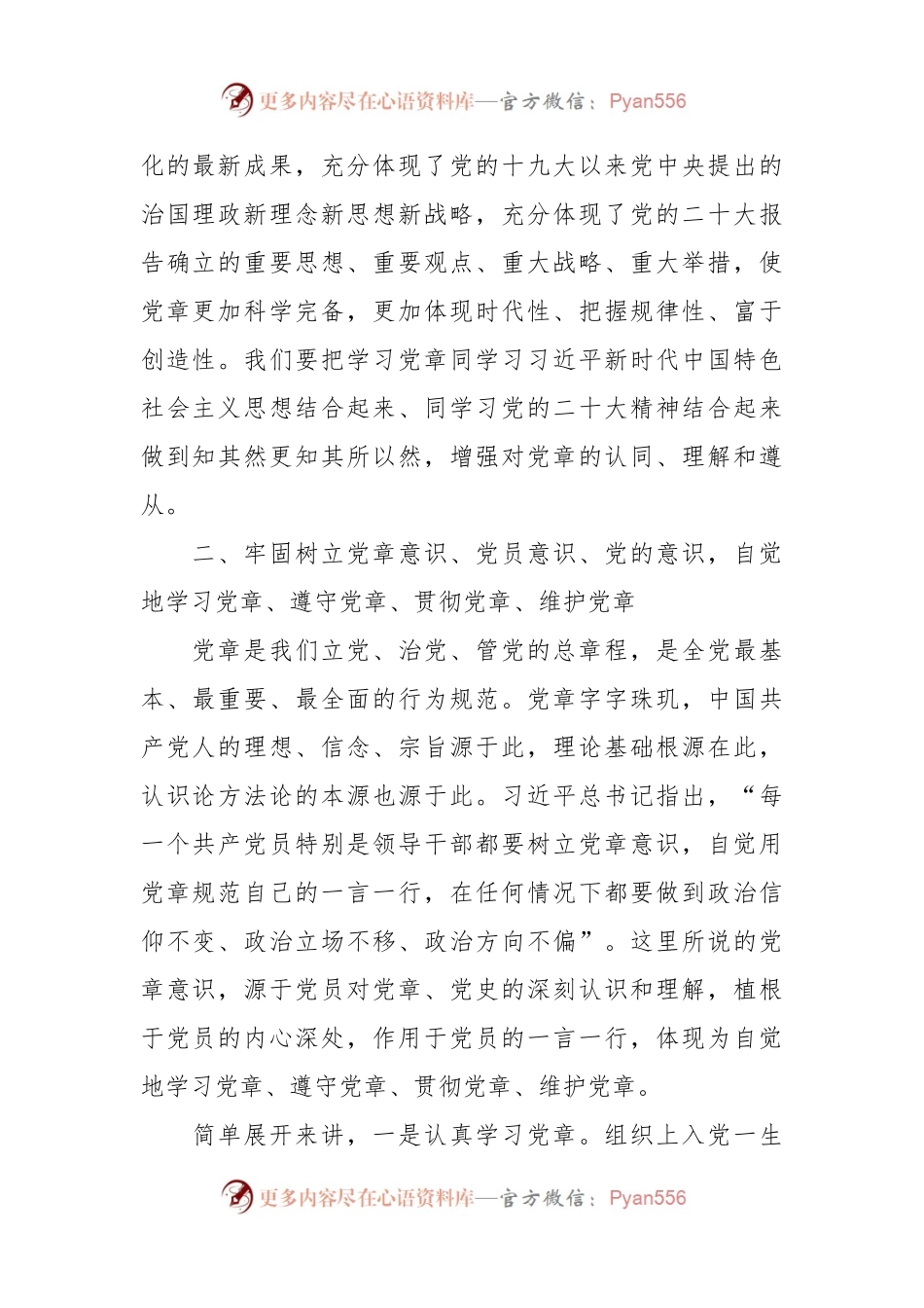 XX公司党委学习党章专题党课课件.docx_第2页