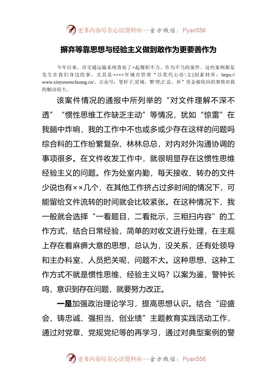 5篇警示教育研讨发言汇编.docx_第2页