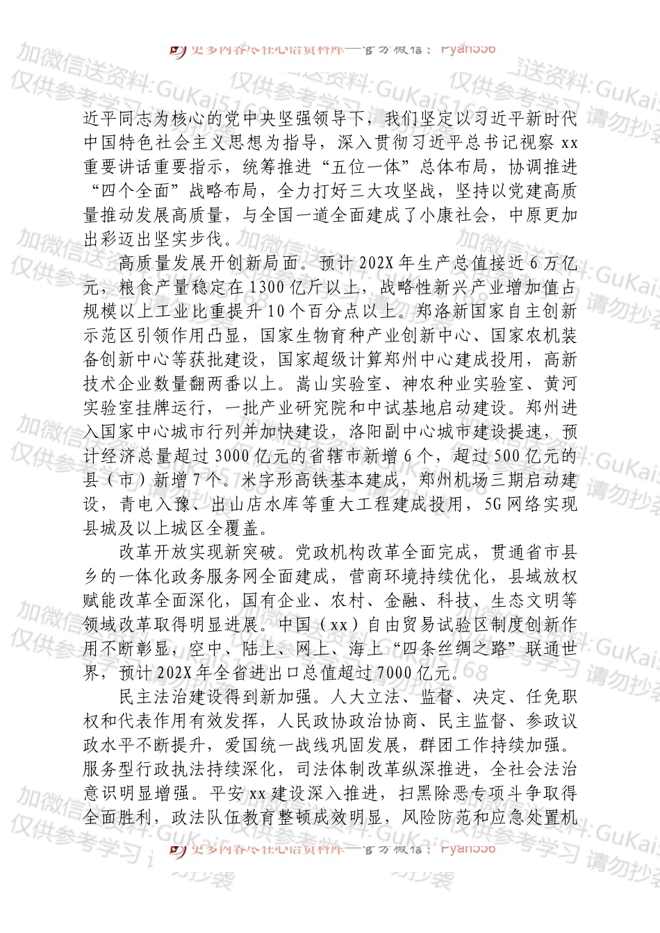 20XX年xx省第十一次党代会报告.docx_第2页