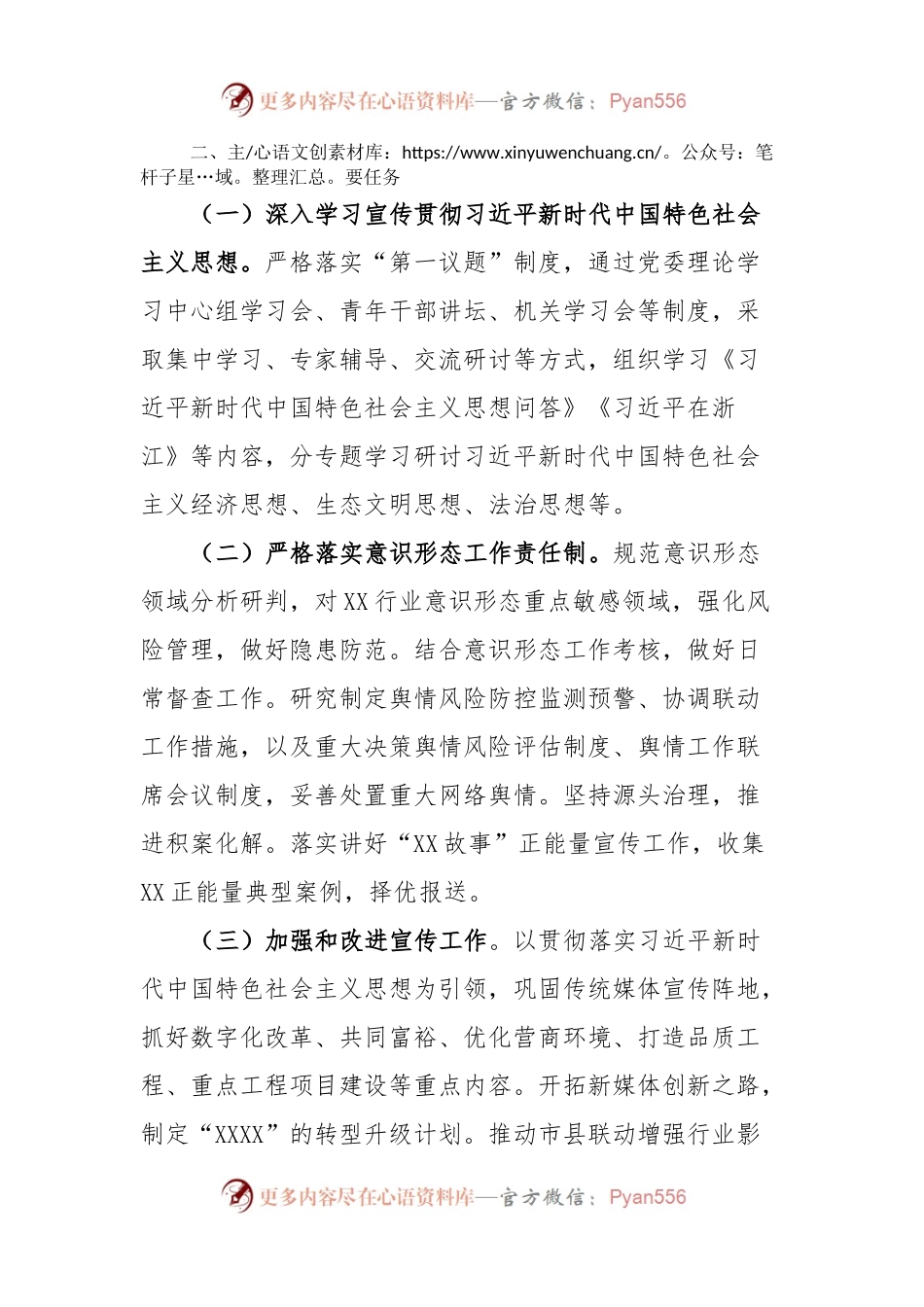 XX局2023年意识形态工作要点.docx_第2页