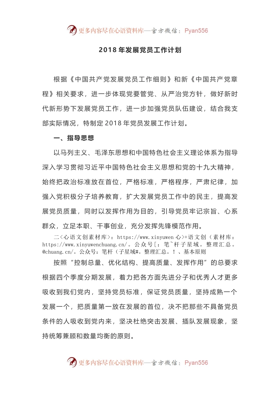 20XX年发展党员工作计划.docx_第1页