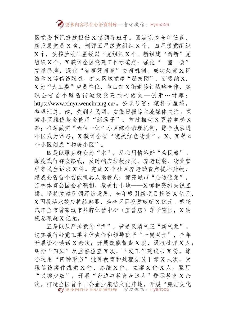 2023年度街道党工委书记抓基层党建述职报告.docx_第2页
