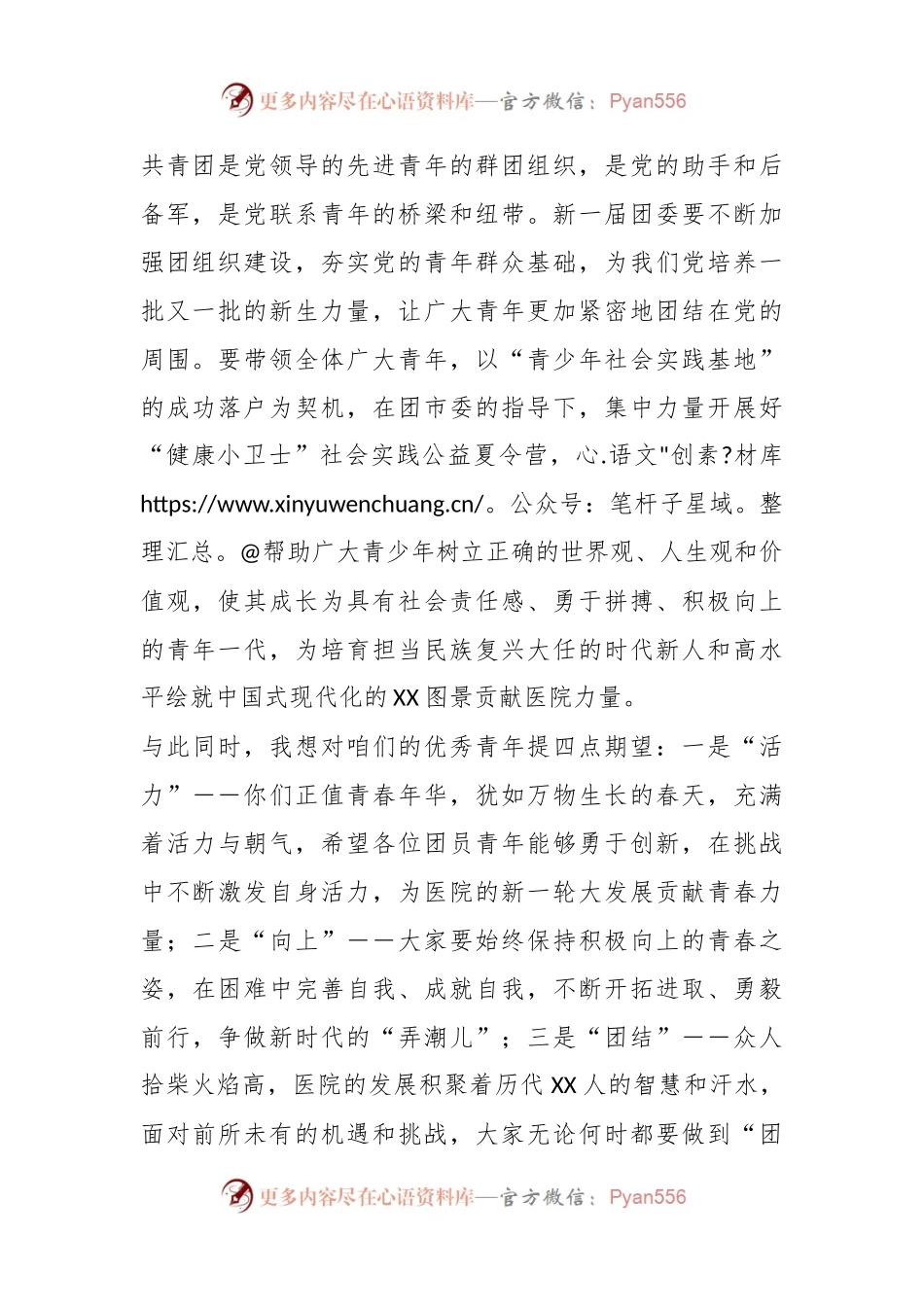 XX医院领导在共青团（团委）换届选举大会上的讲话.docx_第2页