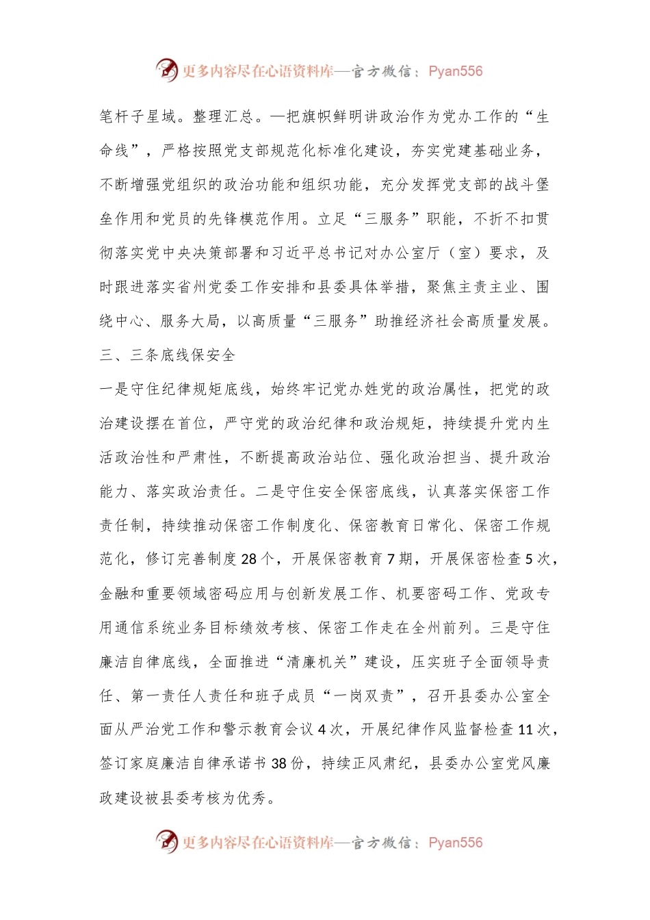 XX县委办在全市党办系统工作会上的交流材料.docx_第2页