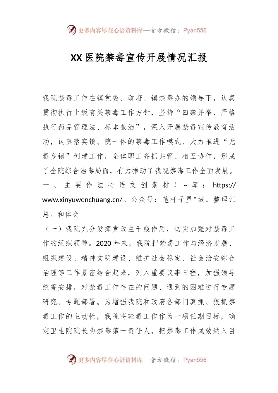 XX医院禁毒宣传开展情况汇报.docx_第1页