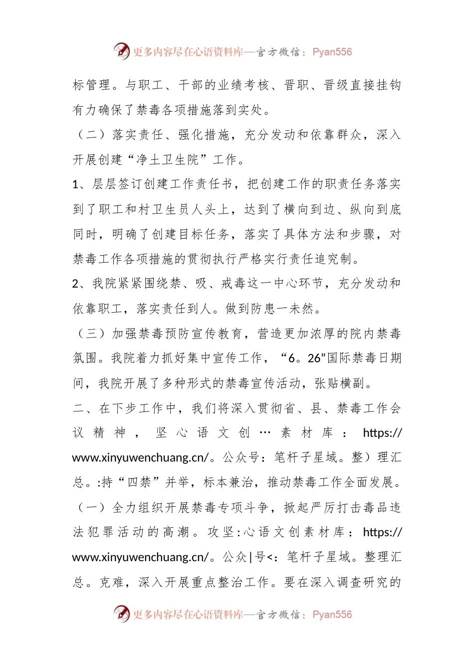 XX医院禁毒宣传开展情况汇报.docx_第2页