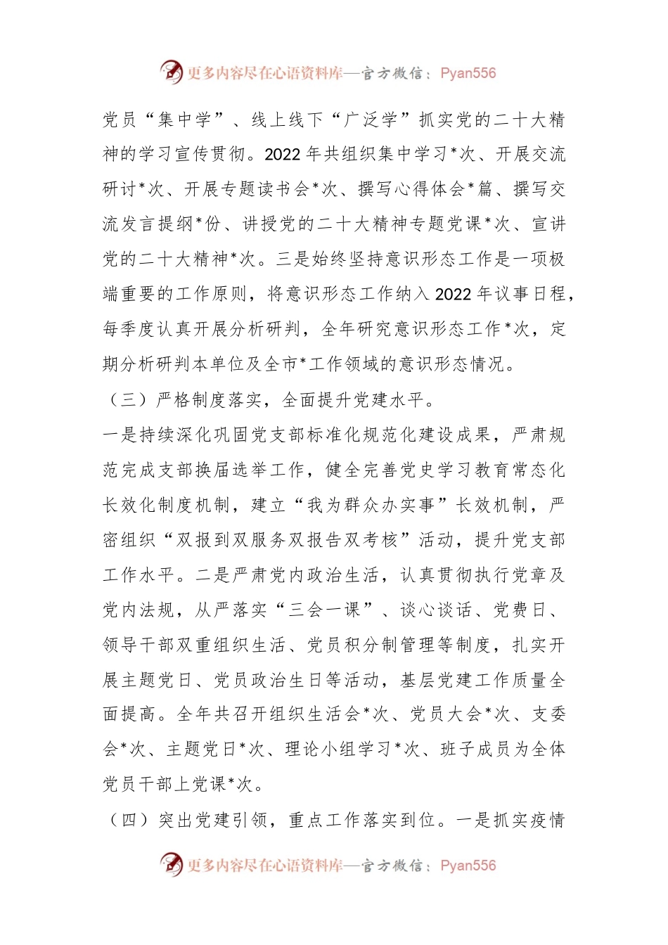 202X的年度抓基层党建工作述职报告.docx_第2页
