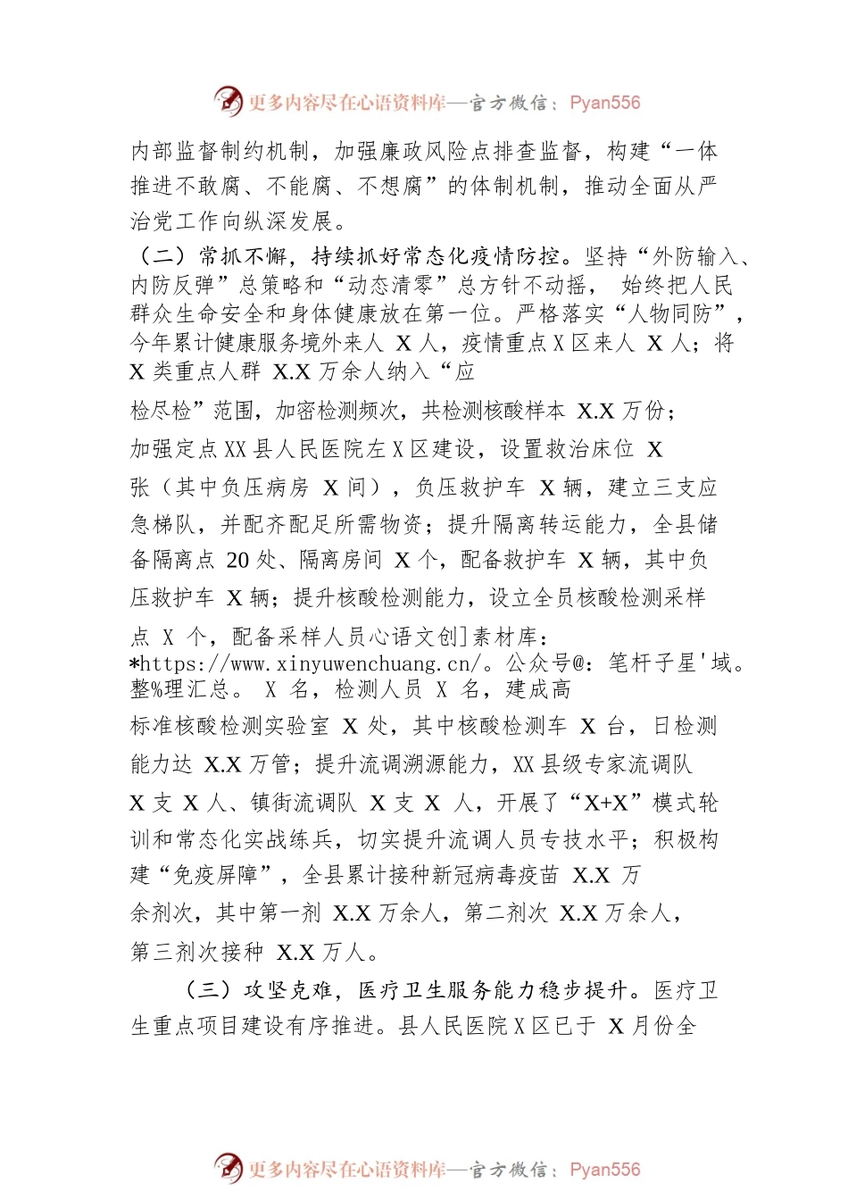 XX县卫生健康局2022年工作总结和2023年重点工作计划.docx_第2页