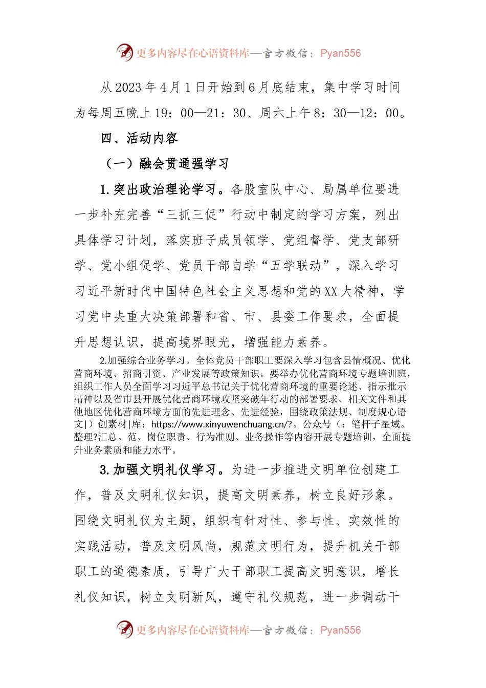 XX局开展“强学习转作风优服务树形象”推动营商环境“大优化”活动实施方案.docx_第2页