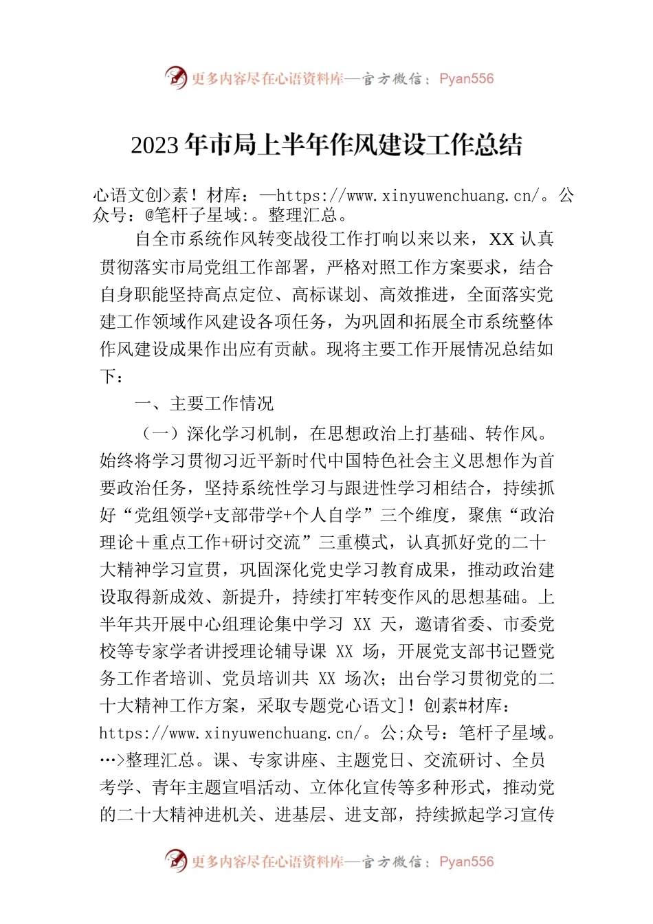 2023年市局上半年作风建设工作总结.docx_第1页