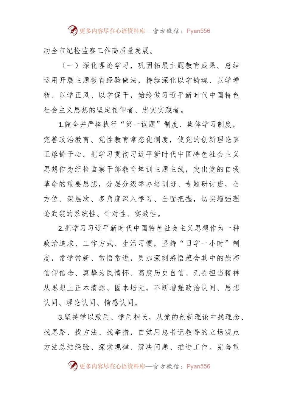 2024年某市纪检监察工作要点.docx_第2页