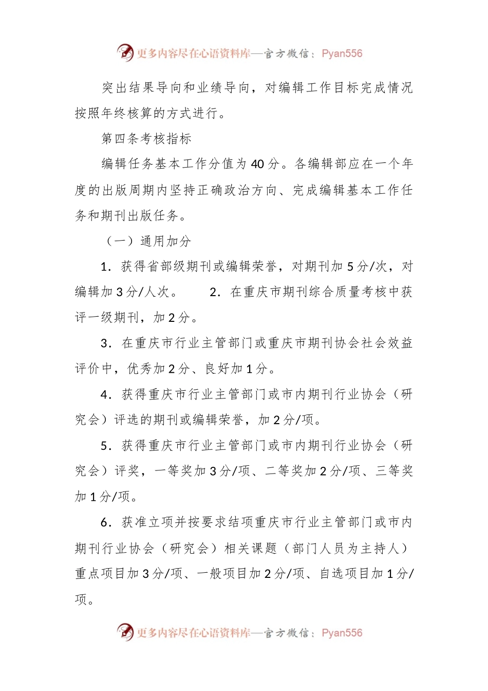 2023年编辑工作目标考核实施细则（学校）.docx_第2页