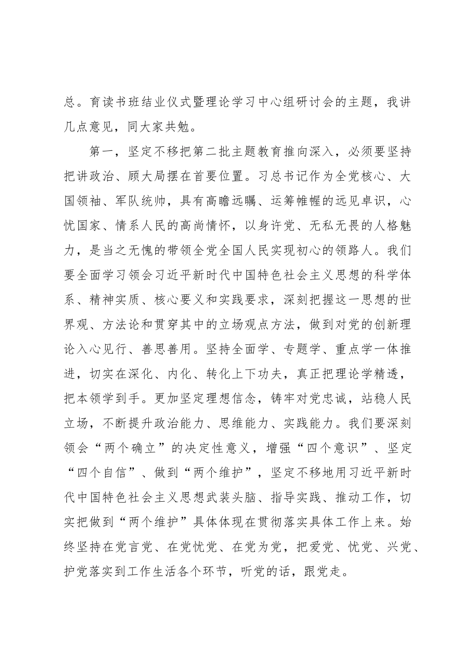 XX党委（党组）书记在主题教育读书班结业仪式暨理论学习中心组研讨会上的讲话.docx_第2页