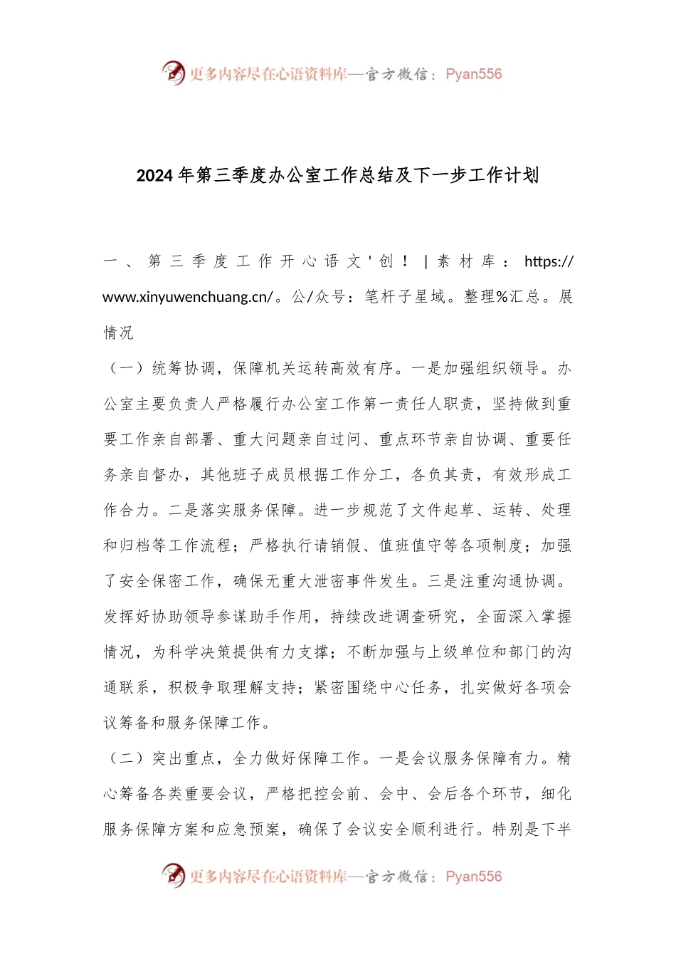 2024年第三季度办公室工作总结及下一步工作计划.docx_第1页