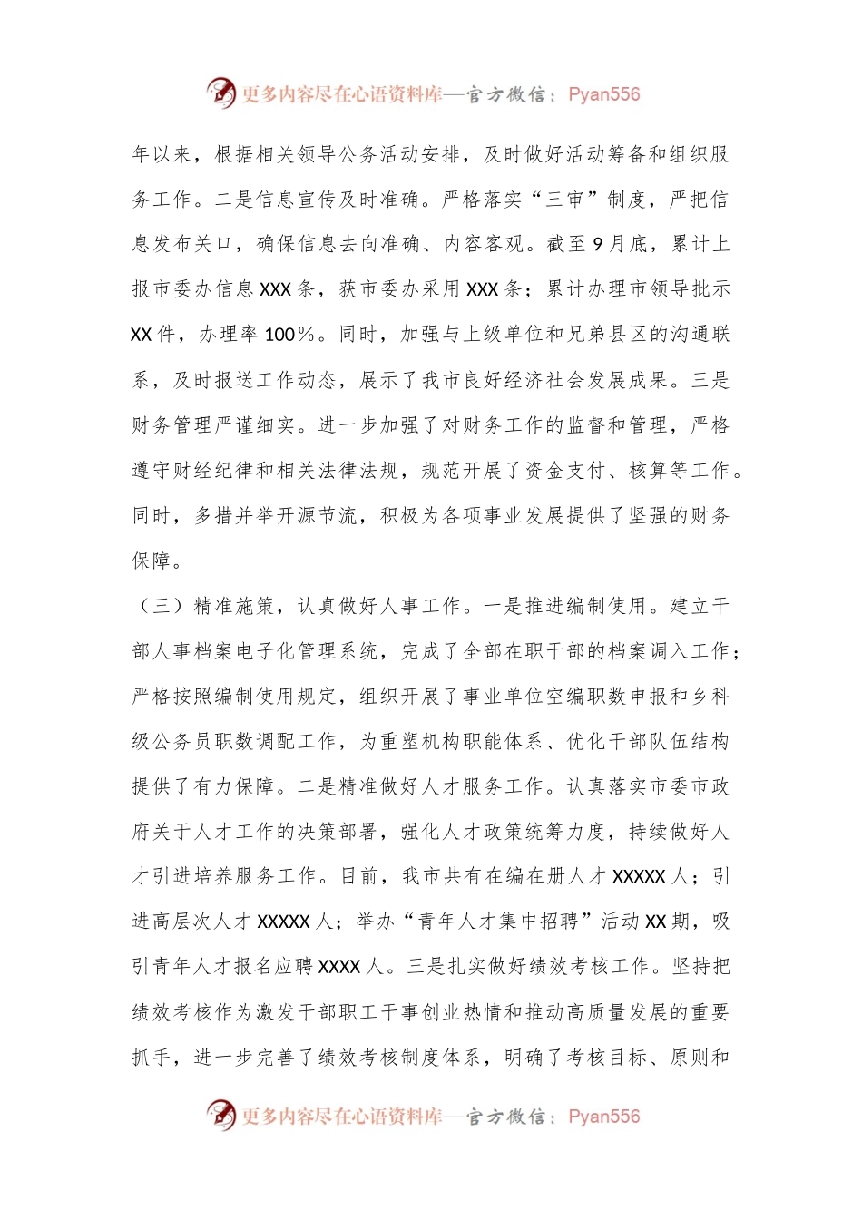 2024年第三季度办公室工作总结及下一步工作计划.docx_第2页