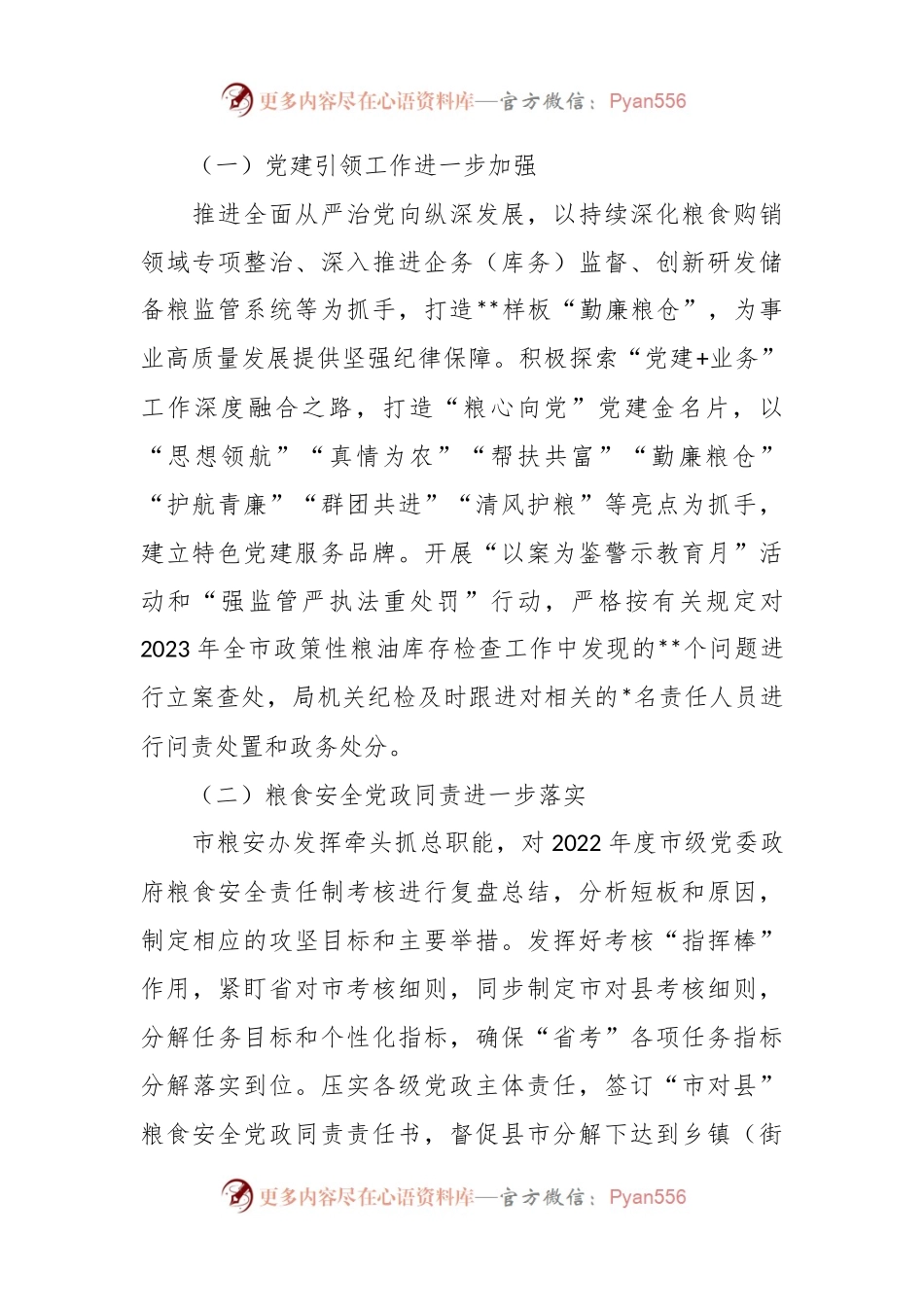 2023年某市粮食和物资储备局上半年工作总结和下半年工作思路.docx_第2页