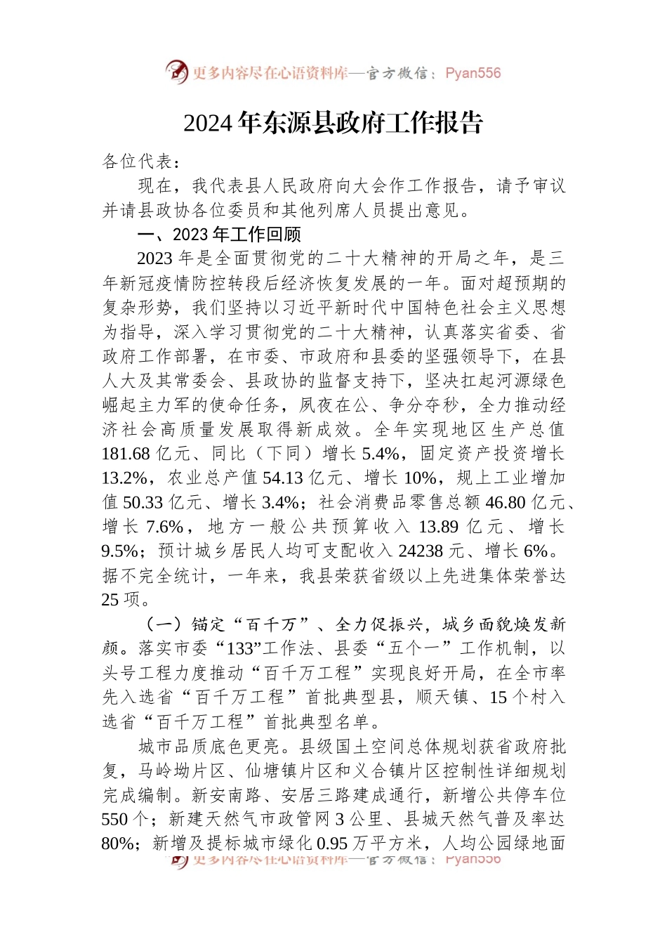 2024年县政府工作报告汇编（11篇）.docx_第2页