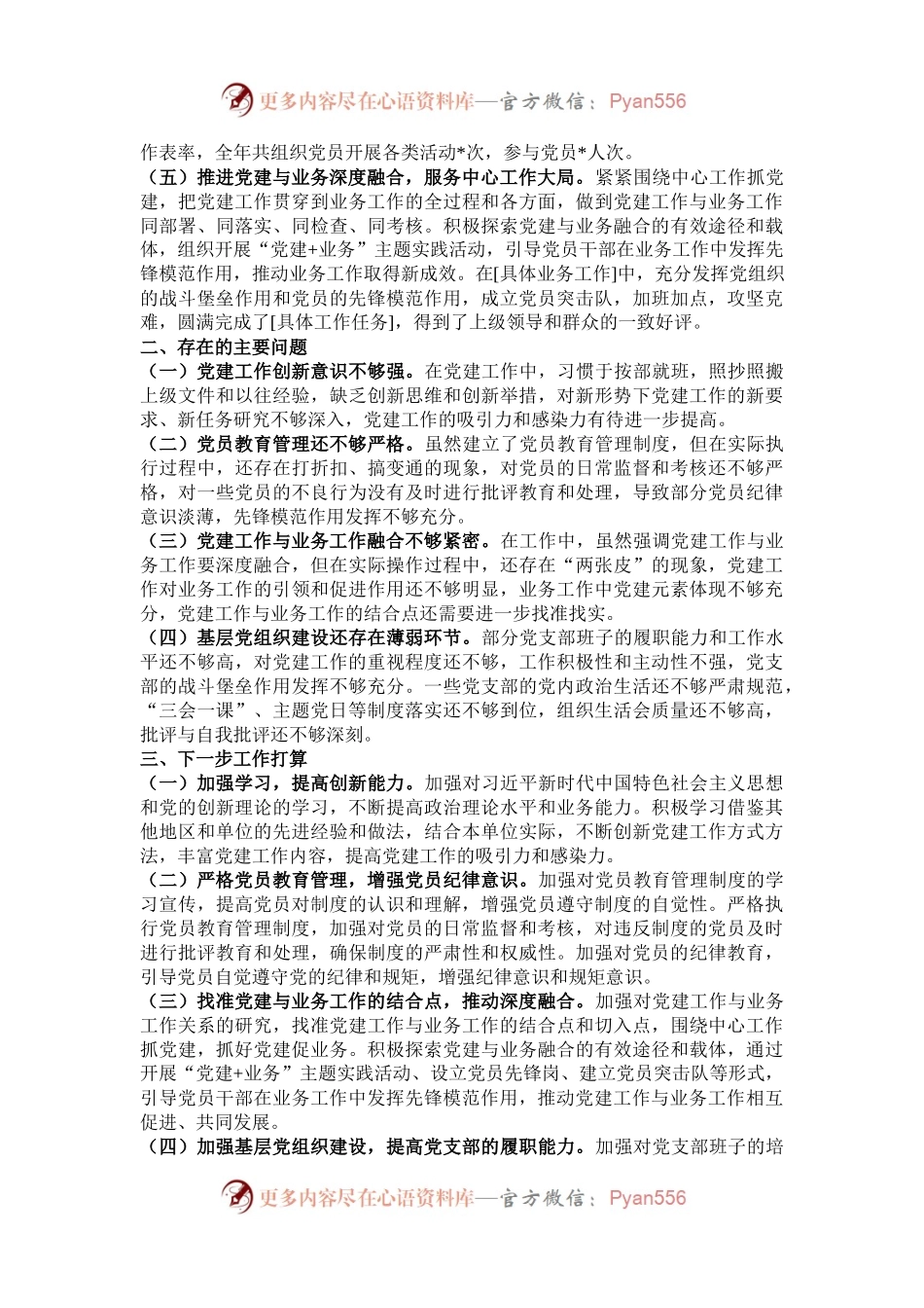 2024年单位负责人抓基层党建述职报告.docx_第2页