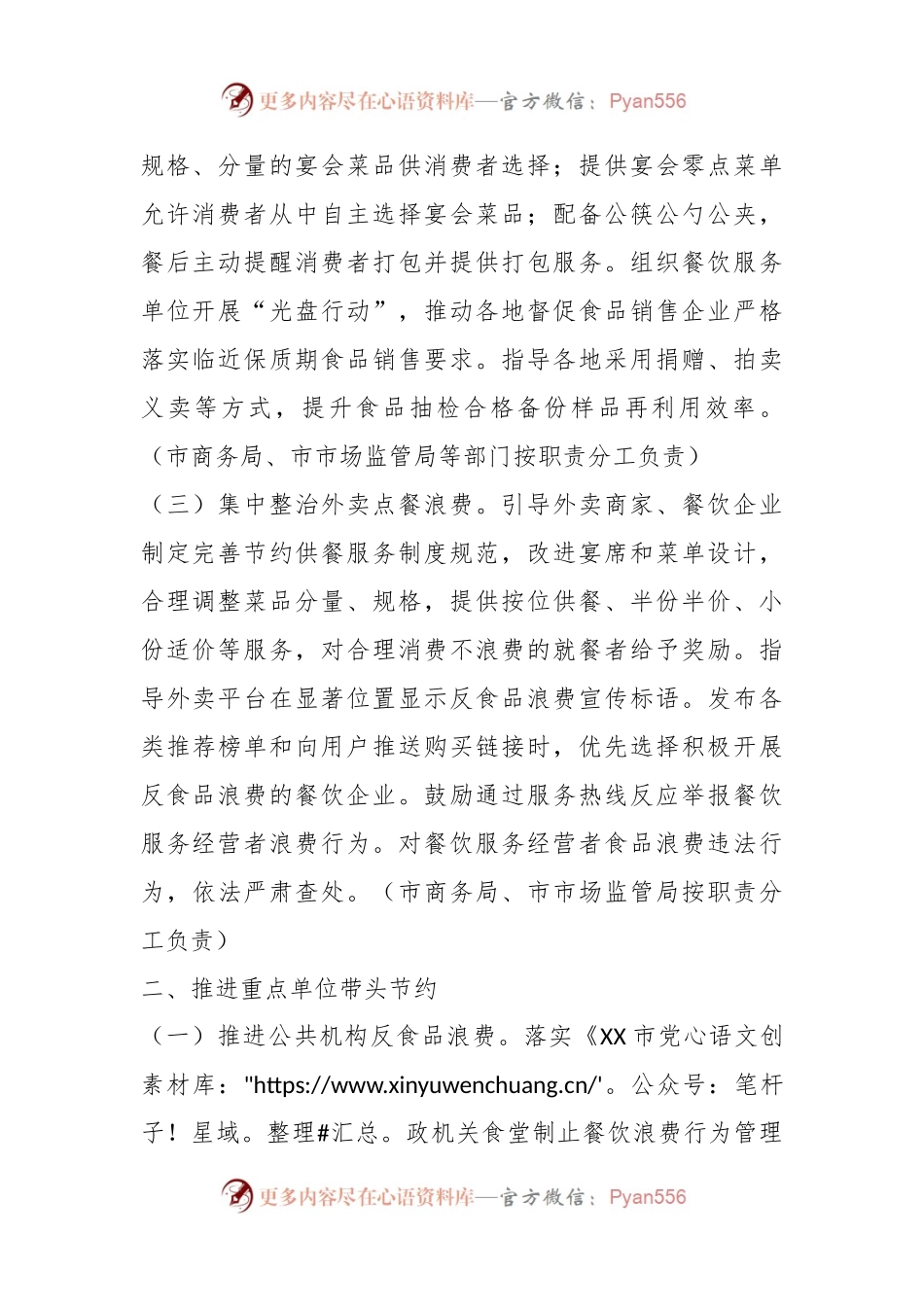 2023年粮食节约和反食品浪费工作方案.docx_第2页