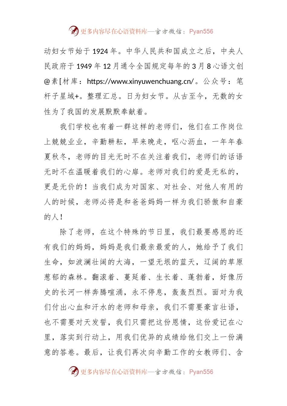 2023年春季第5周国旗下《庆三八妇女节——爱的感恩》的讲话稿稿.docx_第2页