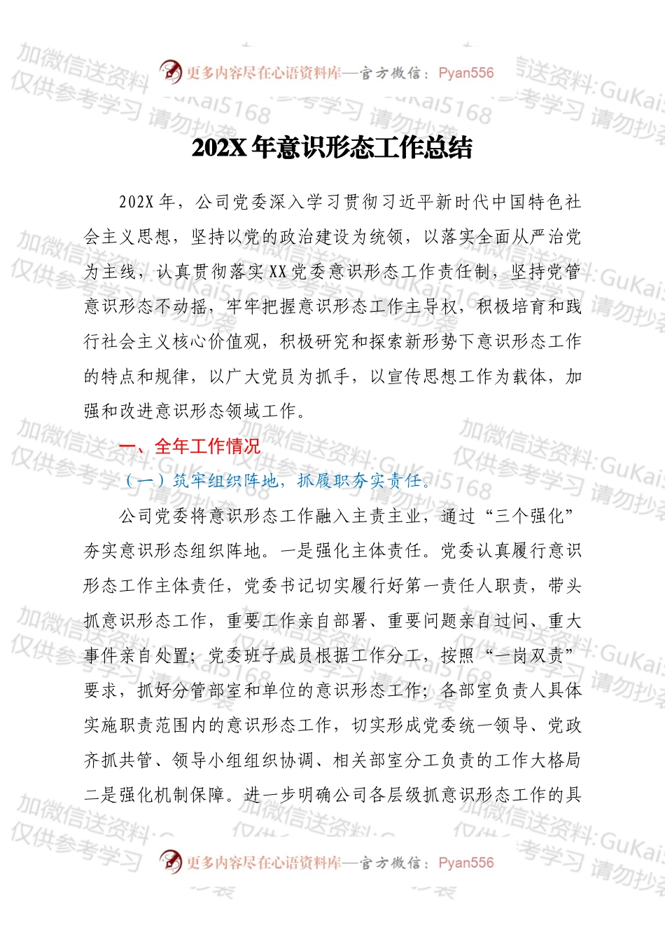 20XX年意识形态工作总结.docx_第1页