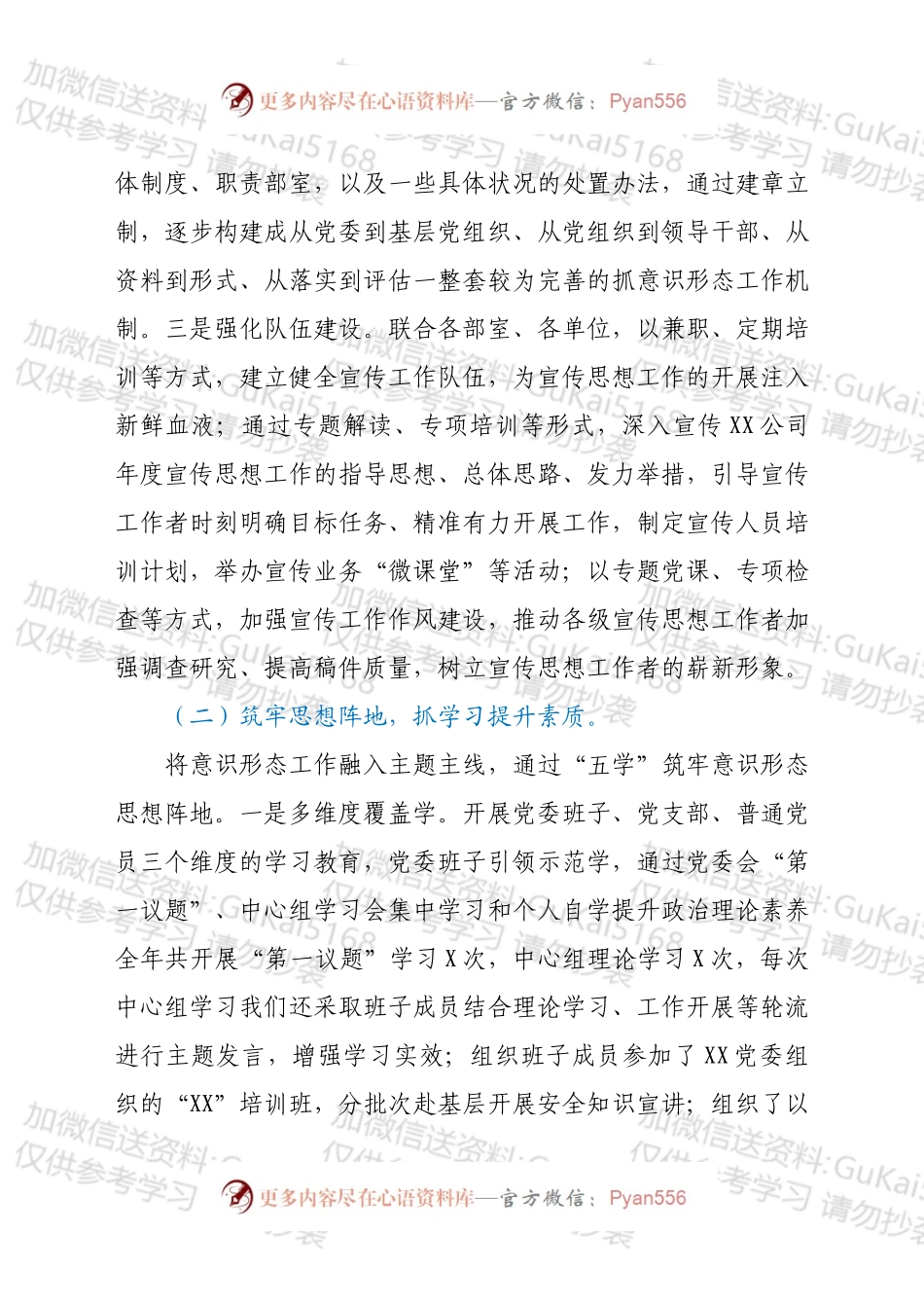 20XX年意识形态工作总结.docx_第2页