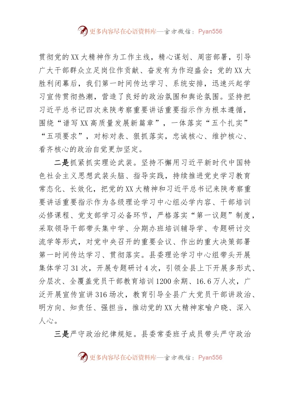 XX县委领导班子2022年度工作总结汇编4篇.docx_第2页