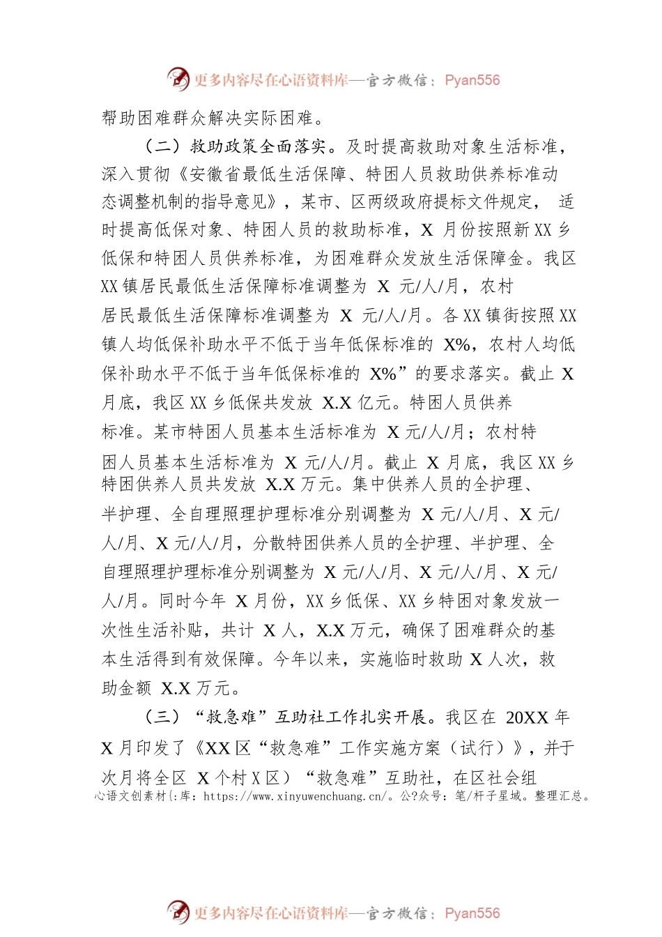 XX区民政局2022年脱贫攻坚与乡村振兴有效衔接工作总结（20220923）.docx_第2页