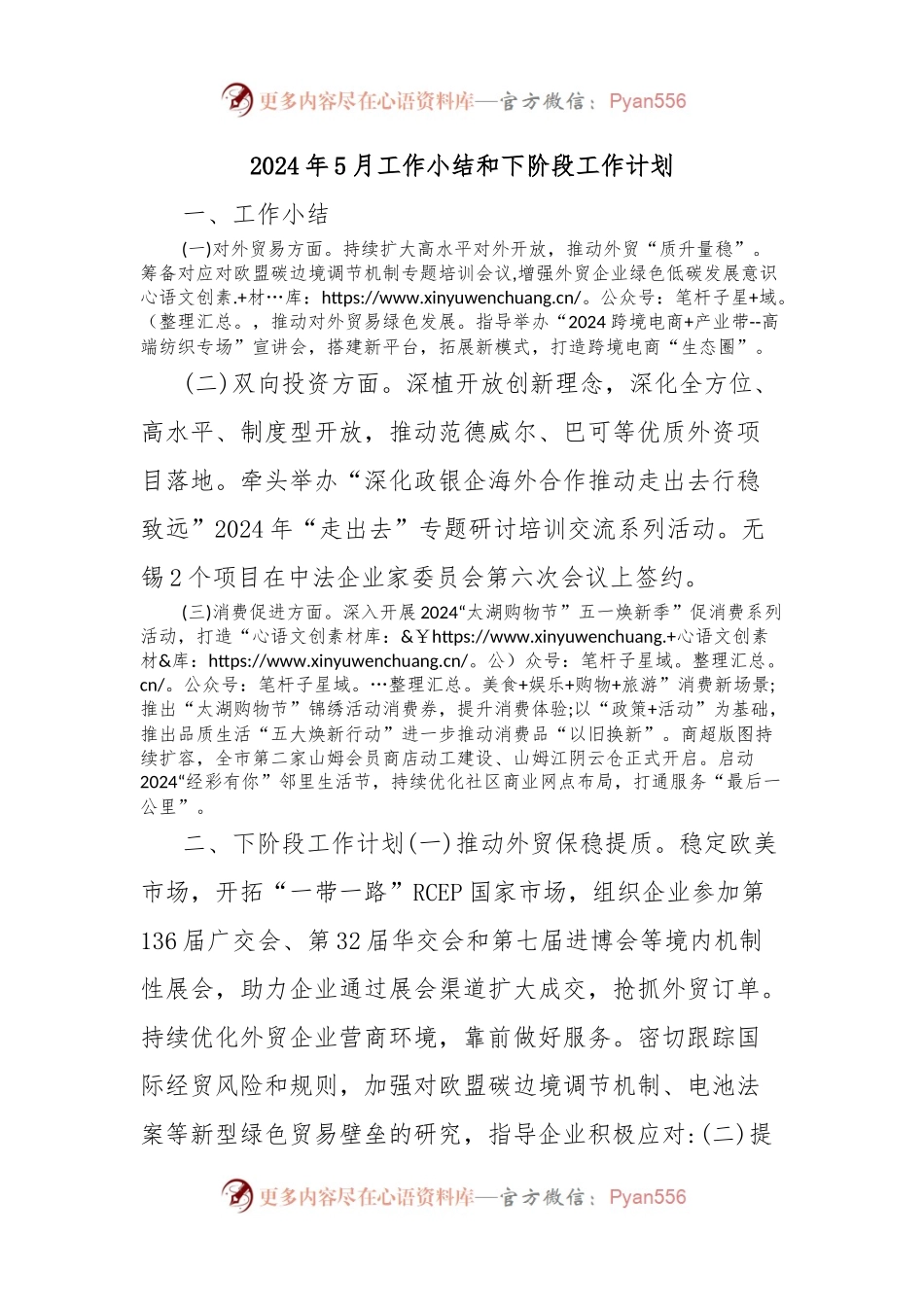 2024年5月工作小结和下阶段工作计划.docx_第1页