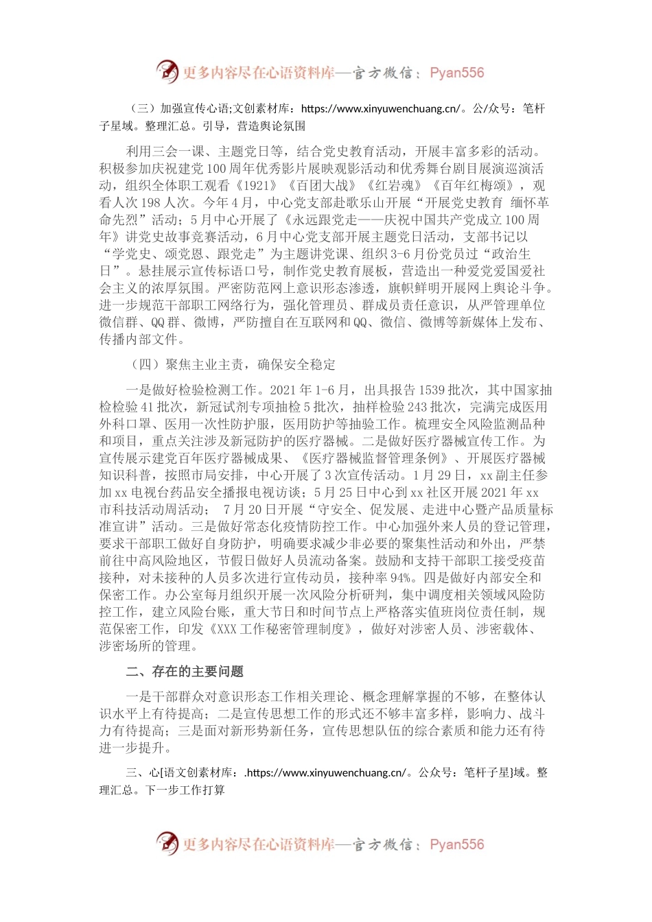 XX中心2021年上半年意识形态工作汇报.docx_第2页