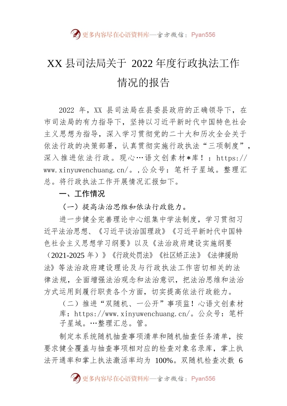 XX县司法局关于2022年度行政执法工作情况的报告（20230111）.docx_第1页