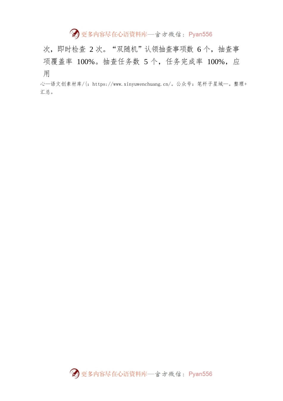 XX县司法局关于2022年度行政执法工作情况的报告（20230111）.docx_第2页