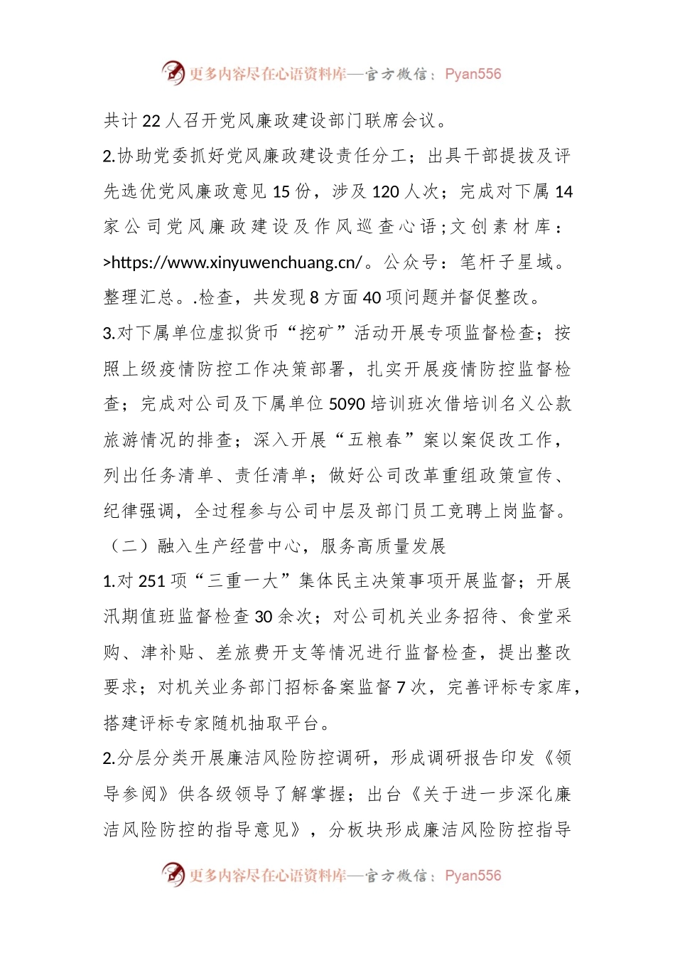 2024年度述职述廉报告.docx_第2页