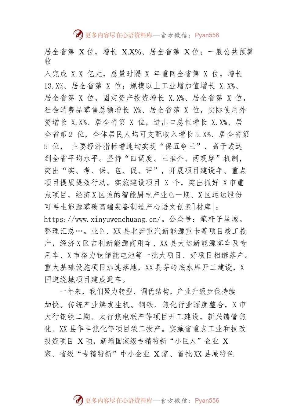 2023年某市政府工作报告（20230208-仅供阅读）.docx_第2页
