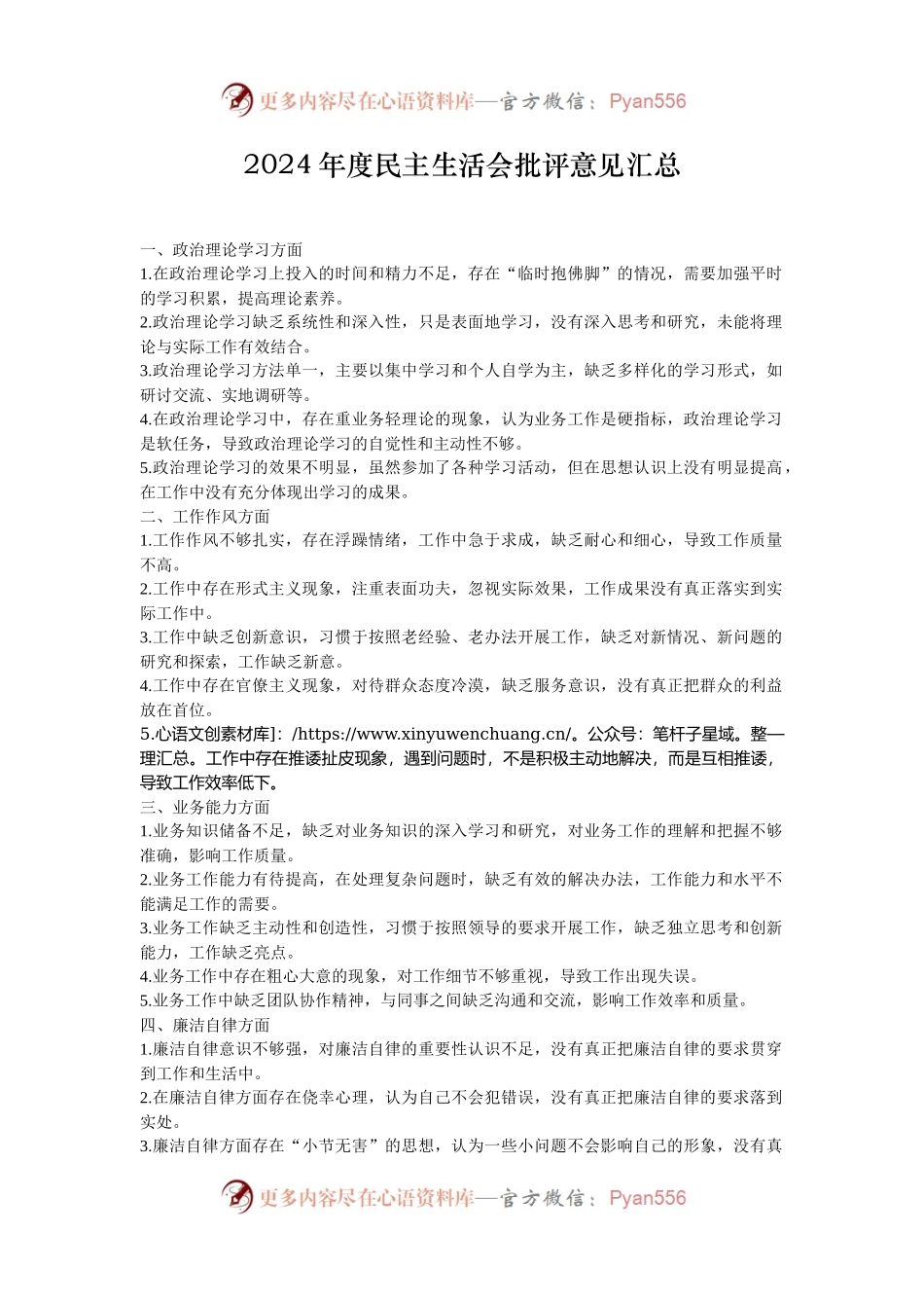 2024年度民主生活会批评意见汇总.docx_第1页