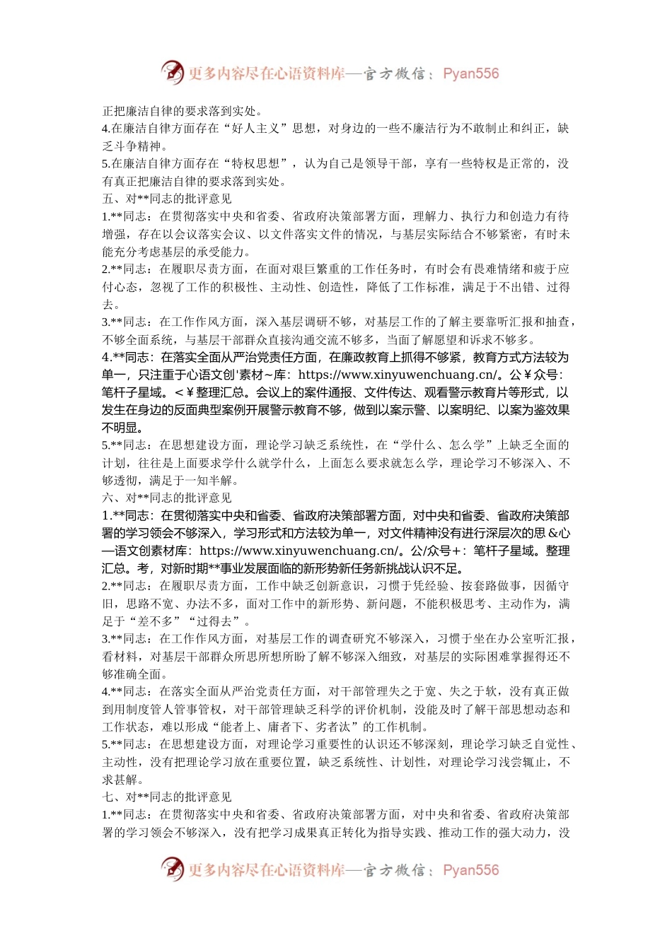 2024年度民主生活会批评意见汇总.docx_第2页