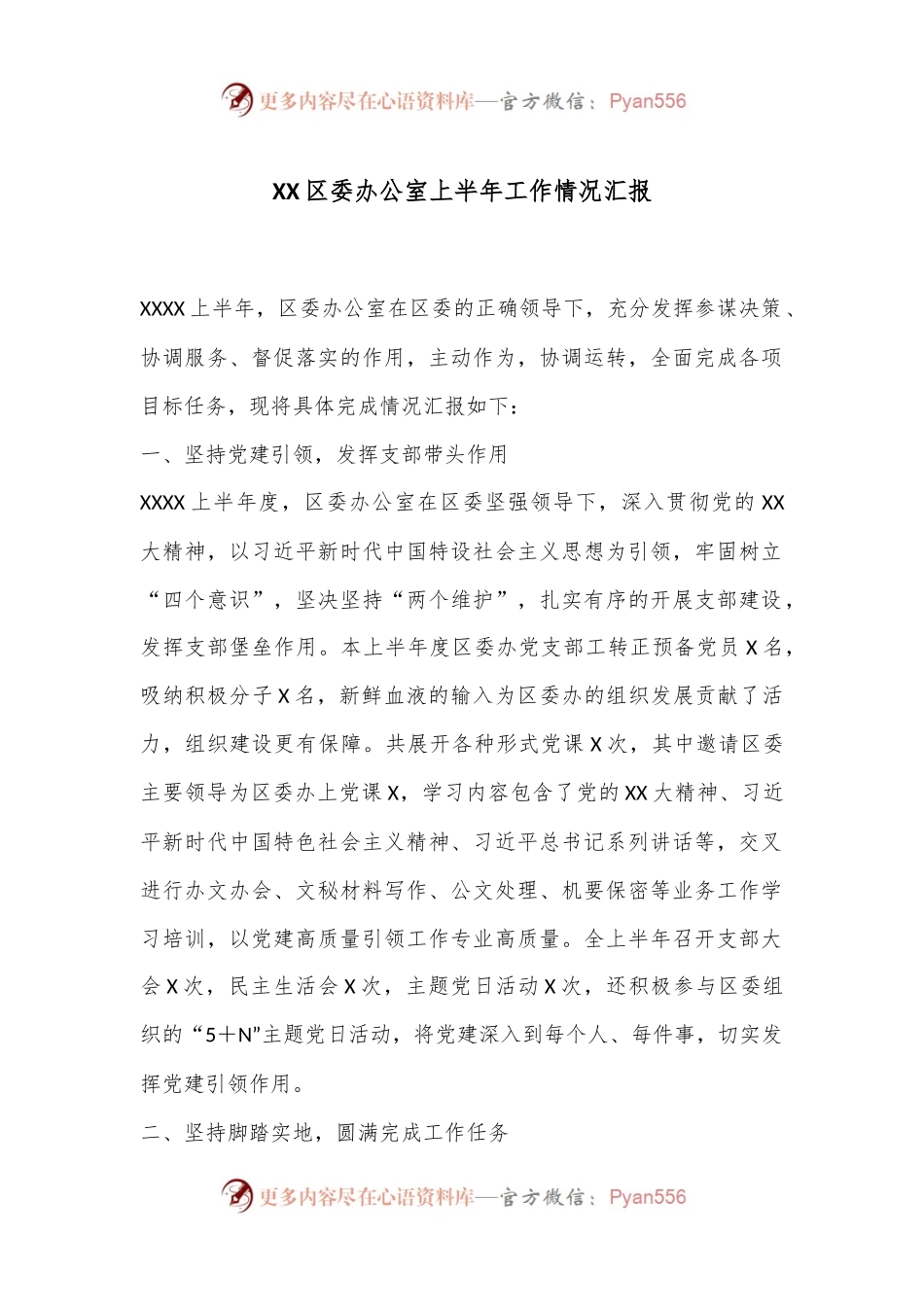 XX区委办公室上半年工作情况汇报.docx_第1页