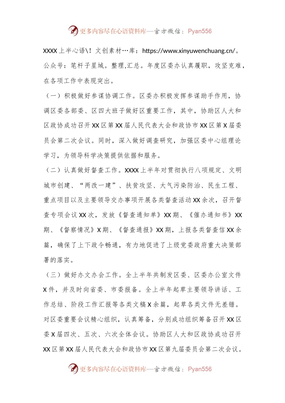 XX区委办公室上半年工作情况汇报.docx_第2页