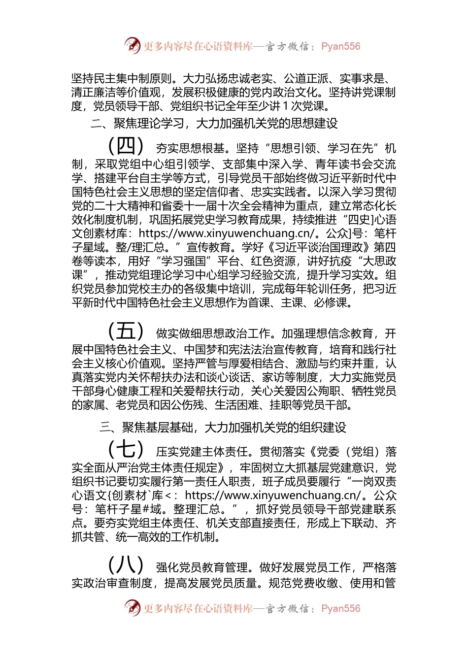 2023年市总工会党建暨党风廉政建设工作要点.docx_第2页
