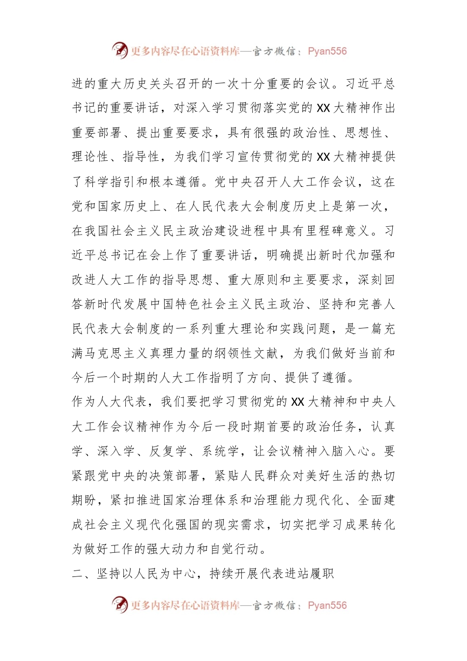 XX人大代表在人大代表联络站民情沟通会上的讲话.docx_第2页