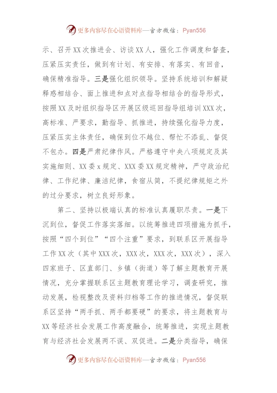 XX党委（党组）2023年主题教育XX巡回指导组工作情况报告（总结、经验做法）.docx_第2页