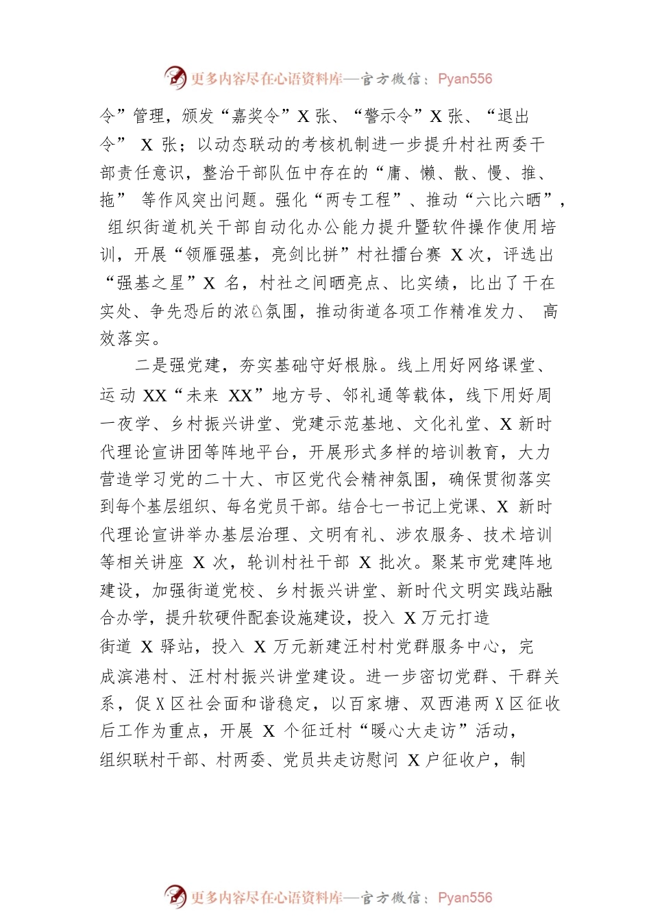 XX区XX街道2022年工作总结和2023年工作思路.docx_第2页