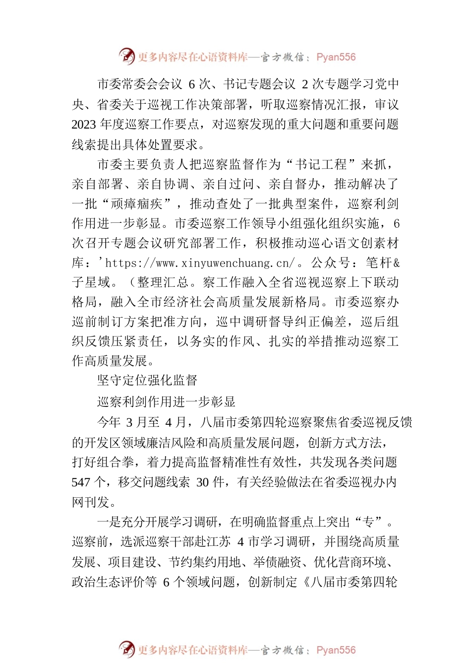 XX上半年市委巡察工作综述.docx_第2页