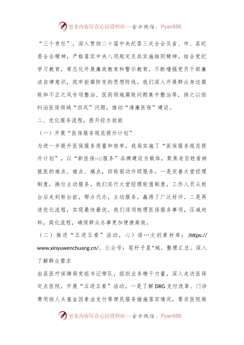 2024年X县医保局提高群众满意度工作情况汇报.docx_第2页