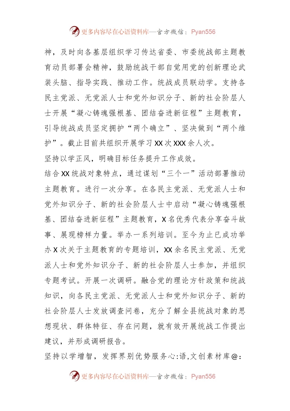 XX县委统战部在巡回指导组主题教育总结评估座谈会上的汇报发言.docx_第2页