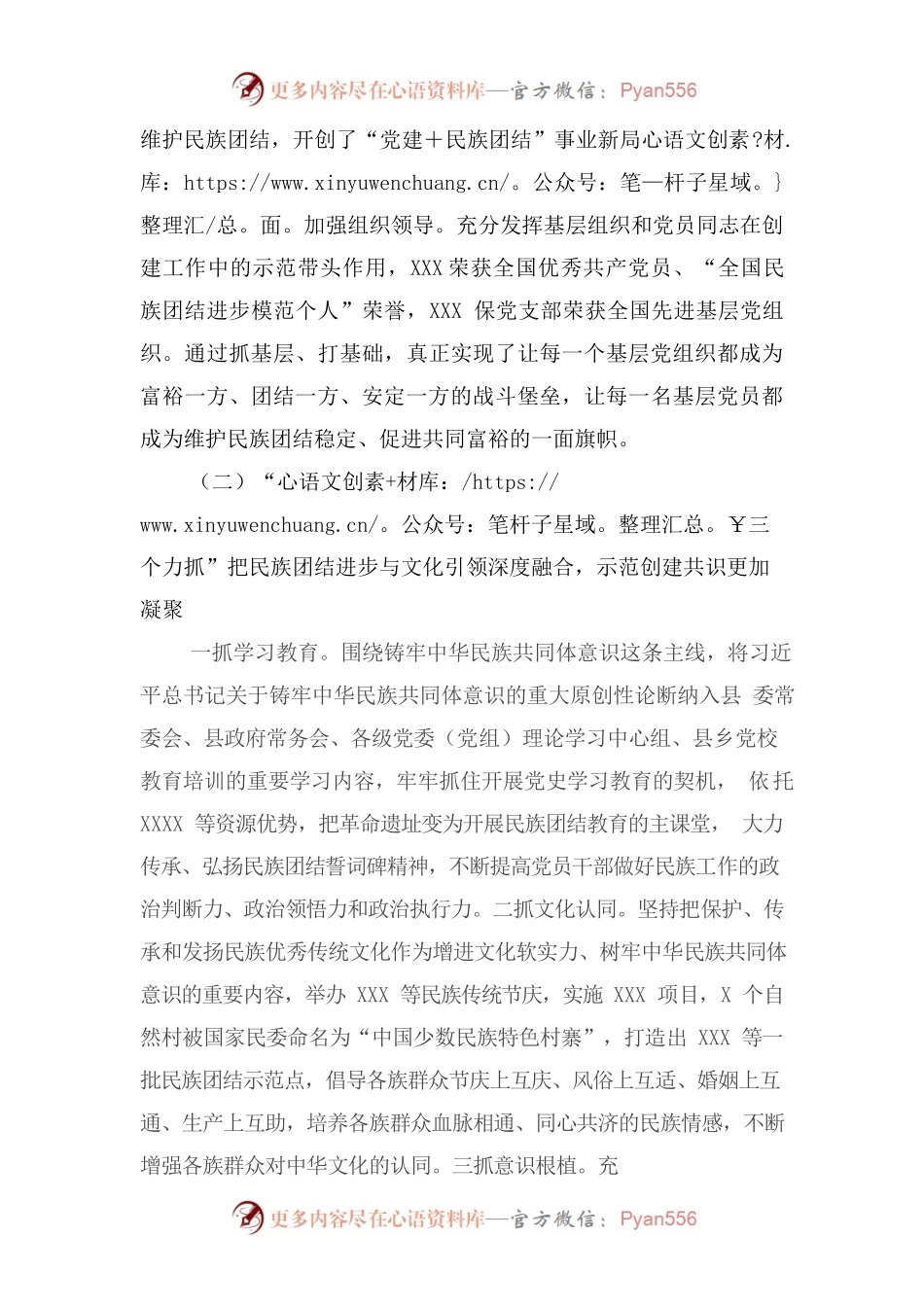 XXX创建全省民族团结进步示范县经验材料.docx_第2页