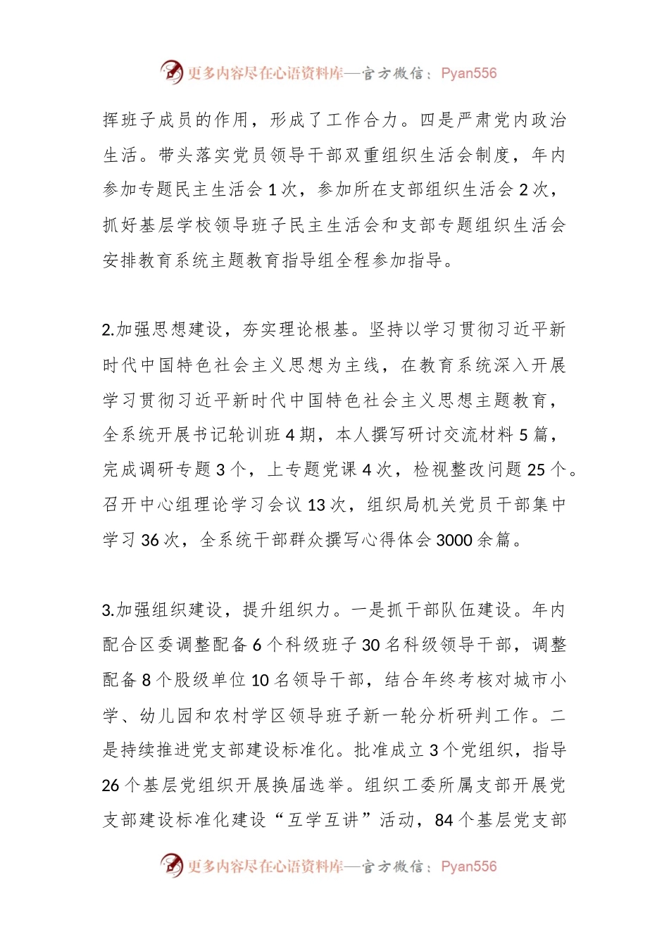2023年教育工委书记抓党建述职报告.docx_第2页